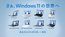 Windows 11 の世界へ