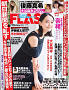 『FLASH』11月30 日発売号表紙 (C)光文社／週刊FLASH