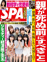 週刊SPA! 2／1号