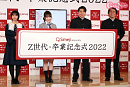 『Simeji Presents Z世代・卒業記念式』