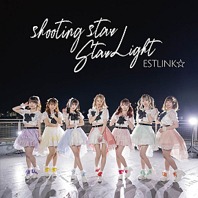 ESTLINK☆ 1stシングル『shooting star』『Star Light』（Type A)