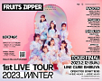 「FRUITS ZIPPER 1st LIVE TOUR 2023 WINTER」ツアーファイナル公演告知ビジュアル