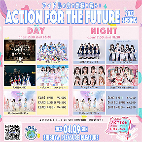 ACTION FOR THE FUTURE 〜アイドルの力で地球を救う！〜