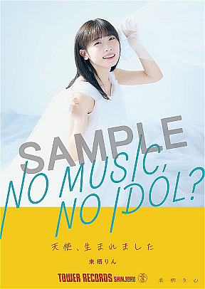 「NO MUSIC, NO IDOL」ポスター VOL.283「来栖りん」