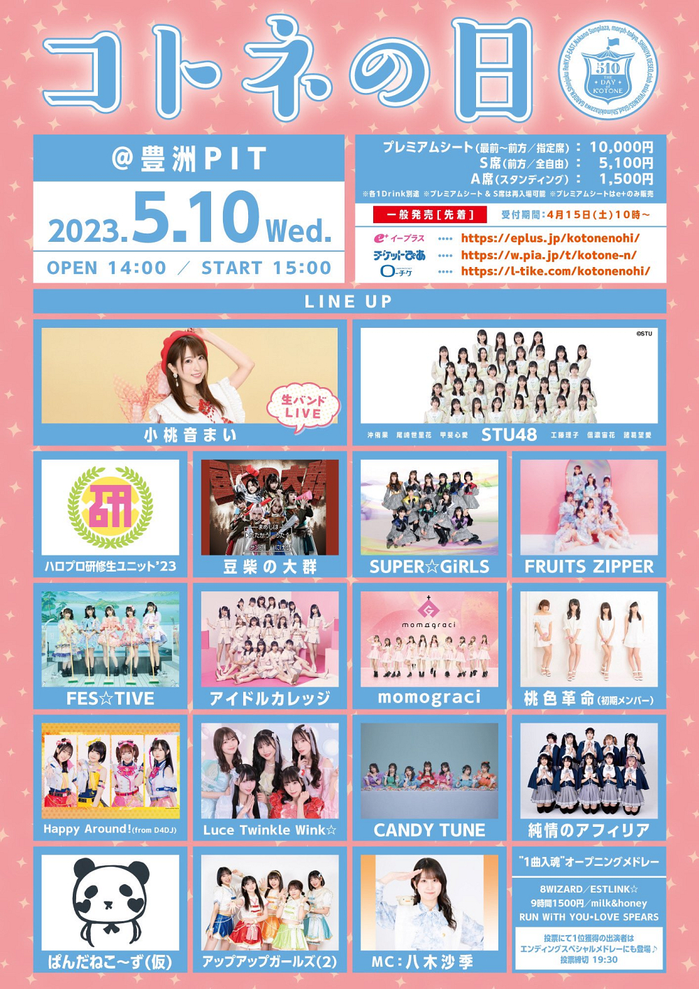 アイドルフェス「コトネの日」が開催、公演終了後アーカイブ視聴可能 10日深夜には「小桃音まい オンライン特典会」も - GirlsNews