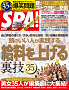 週刊SPA! 6月20・27日合併特大号表紙