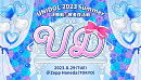 UNIDOL 2023 Summer 決勝戦/敗者復活戦（キービジュアル）