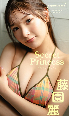 藤園麗デジタル写真集 『Secret Princess』(c)HIROKAZU／週刊プレイボーイ