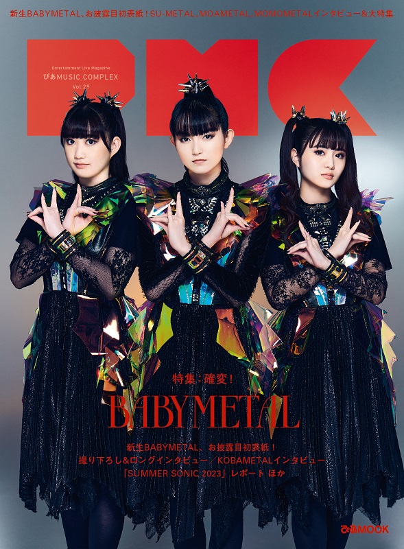 BABYMETAL、新体制で表紙を飾る『ぴあMUSIC COMPLEX』が8月30日に発売