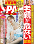週刊SPA! 8月29日・9月5日合併特大号