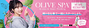「OLIVE SPA」中吊り広告