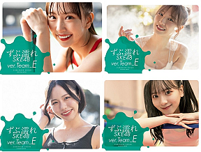 『ずぶ濡れSKE48 Team E 』表紙全4種