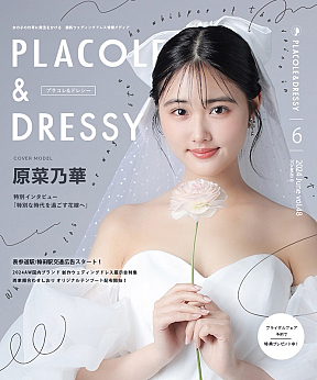 『PLACOLE＆DRESSY』2024年6月号表紙