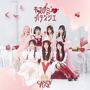CANDY TUNE 1st シングルCD『キス・ミー・パティシエ』初回限定盤