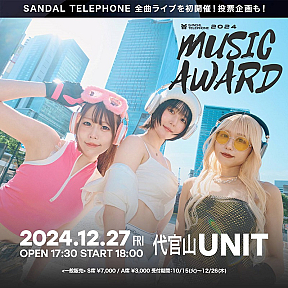 SANDAL TELEPHONE『MUSIC AWARD 2024』告知ビジュアル