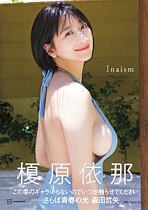 榎原依那1st写真集「Inaism」（講談社）