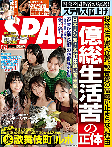 週刊SPA！11月26日号