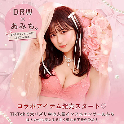 あみち。×DRW のコラボランジェリー