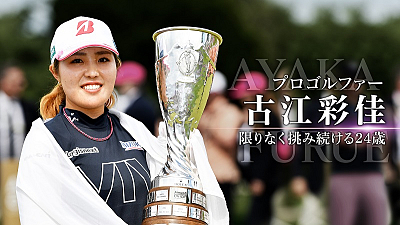 「プロゴルファー 古江彩佳限りなく挑み続ける24歳」(C)Getty Images