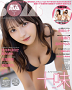 「BOMB 3月号」限定版表紙
