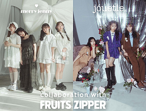 「jouetie」×「FRUITS ZIPPER」×「merry jenny」
