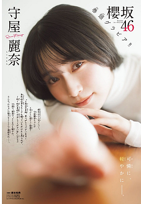 守屋麗奈