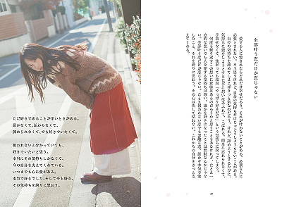 小栗有以。『好きな人が幸せでありますように』より