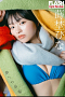 蒔埜ひなデジタル写真集『夢への歩幅』