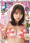 『月刊少年チャンピオン』4月特大号（秋田書店）
