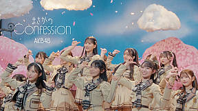 AKB48『まさかのConfession』MV