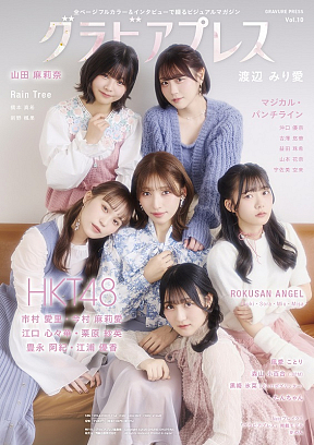 『グラビアプレス』Vol.10