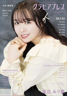 『グラビアプレス』Vol.10
