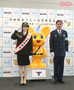本田紗来 一日警察署長