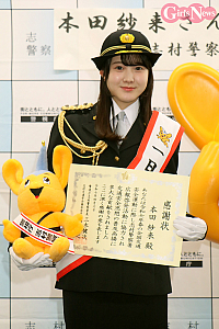 本田紗来 一日警察署長