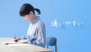奈緒 公文書写CM 「ほら、書けた」篇