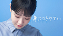 奈緒 公文書写CM 「ほら、書けた」篇（30秒）