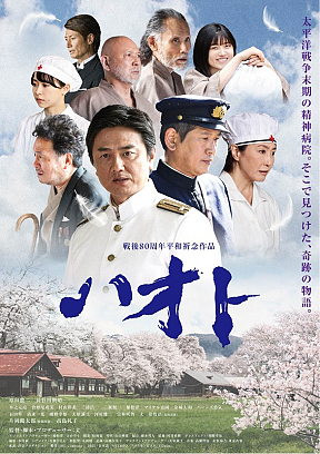 映画『ハオト』キービジュアル　(c) JOE Company