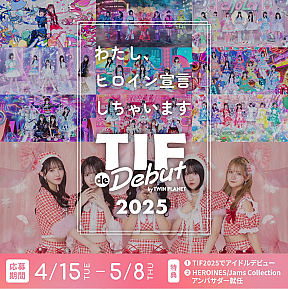 TIF de Debut 2025メインビジュアル