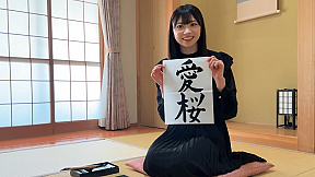 佐藤愛桜
