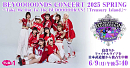 『BEYOOOOONDS CONCERT 2025 SPRING ～Take Me Out To The BUDOOOOOKAN！「Treasury Island」～』独占生中継