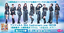 ＜独占生中継＞ アンジュルム 10th Anniversary tour 2025 春 「桜梅桃李」上國料萌衣 FINAL ～お先はまっキラ！～