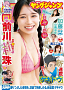 『週刊ヤングジャンプ』No.27号（集英社）