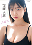 百田汐里のデジタル写真集『プロローグ』表紙