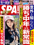 「週刊SPA!」6月17日号
