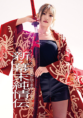 村山彩希