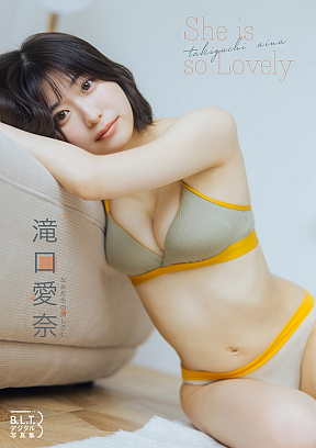 B.L.T.デジタル写真集　滝口愛奈(なみだ色の消しごむ)「She is so Lovely」（東京ニュース通信社刊）