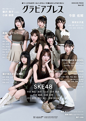 『グラビアプレス Vol.12』表4