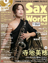「サックス・ワールド Vol.38」表紙