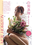 白間美瑠  (c)ND CHOW（秋田書店）2025