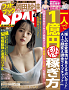「週刊SPA!」9月16・23日合併合併号